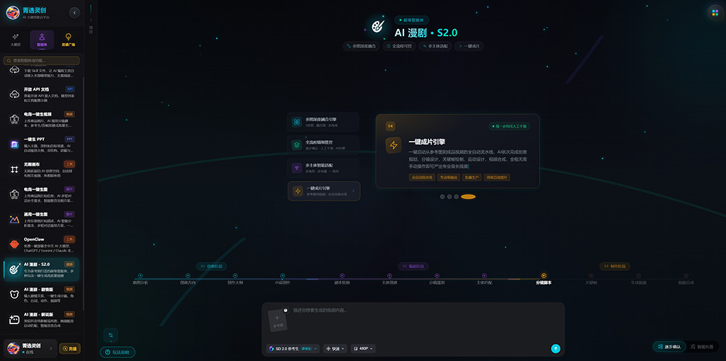 AI 漫剧项目实操图